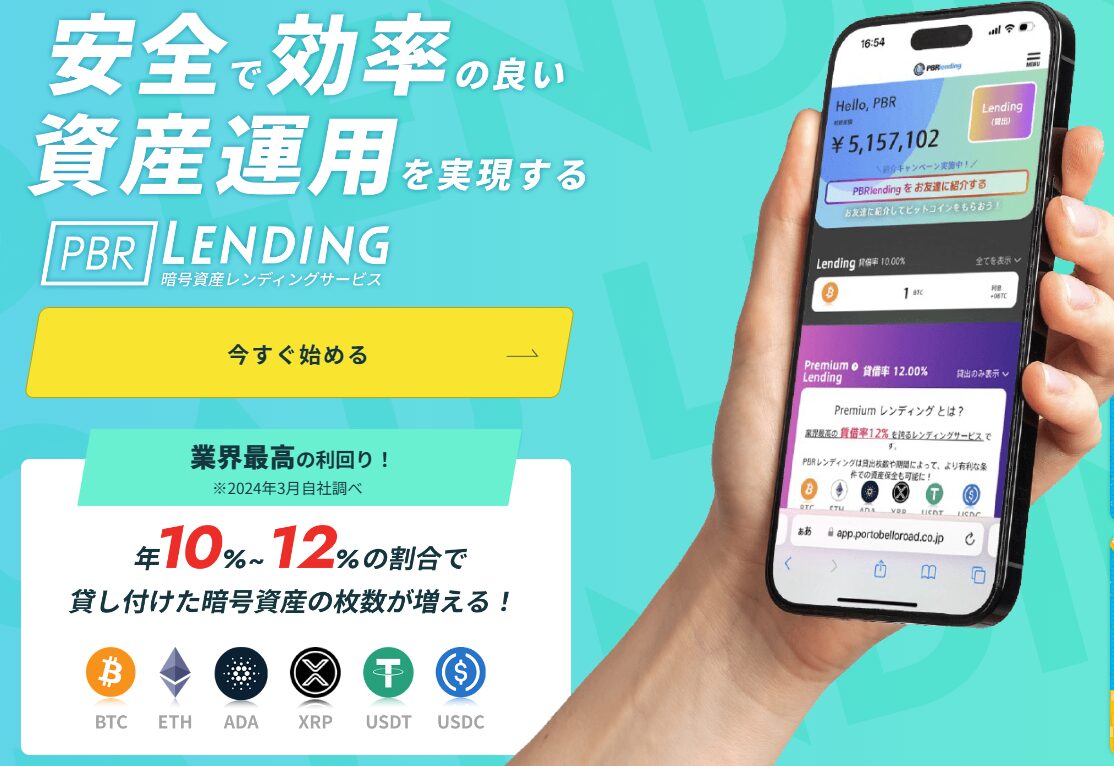 PBR LENDINGトップページ