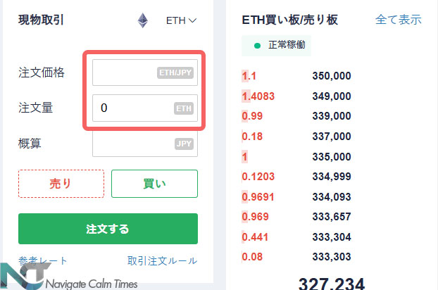 取引所でイーサリアム（ETH）の注文を出す