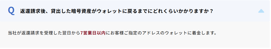 ビットレンディング（BitLending）は出金に7営業日必要