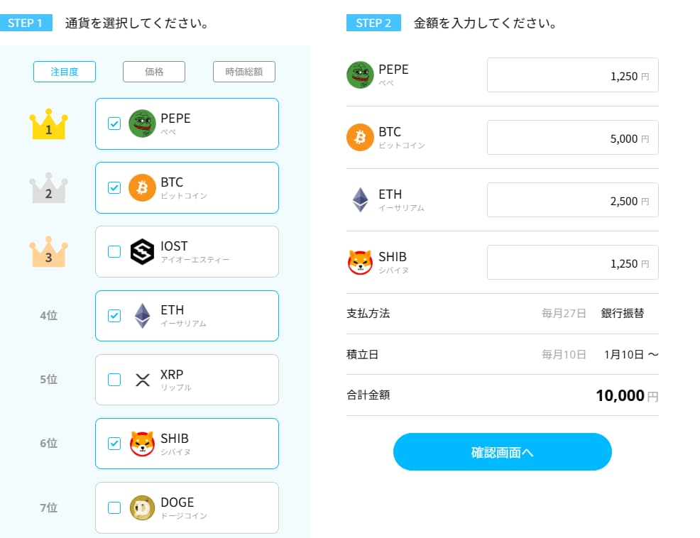 ビットポイントでぺぺを自動で買う方法