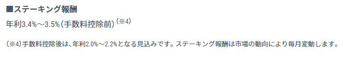 ステーキングの報酬について説明した画像