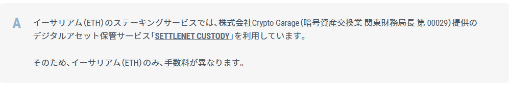 イーサリアムのステーキングサービスに関する説明文